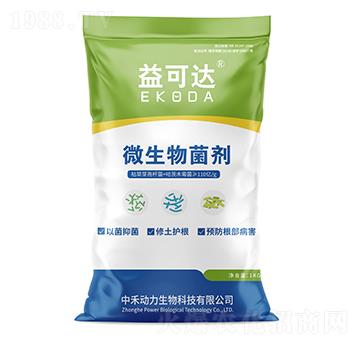 微生物菌劑-益可達(dá)-中禾動力