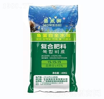 魚蛋白全水溶復合肥料15-15-15-墨威獅-格新農(nóng)業(yè)