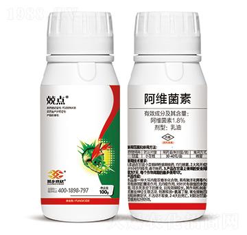 1.8%阿維菌素-兢點-菜鄉(xiāng)品牌