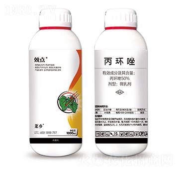 50%丙環(huán)唑-兢點-菜鄉(xiāng)品牌