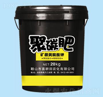 礦源黃腐酸鉀-聚碳肥-喜耕田