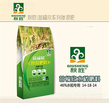 水稻專用摻混肥料14-18-14-苗福欣-苗旺達(dá)農(nóng)業(yè)