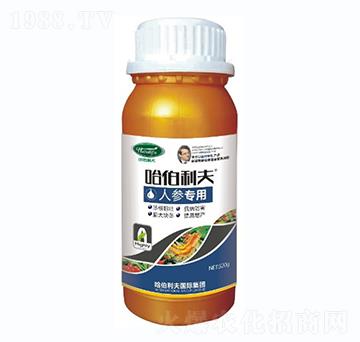 人參專用-哈伯利夫