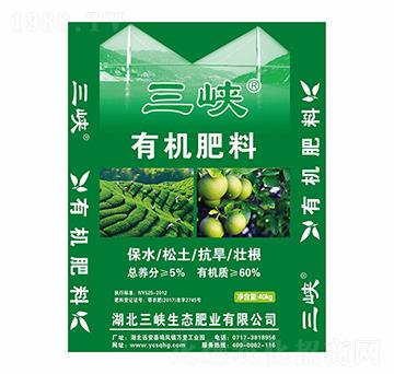 有機(jī)肥料-三峽生態(tài)