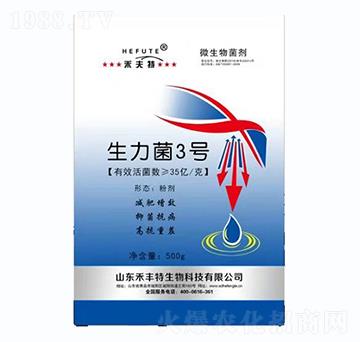 生力菌3號(hào)-禾夫特