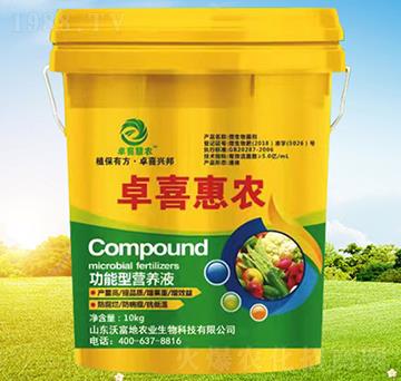 功能型營養(yǎng)液-卓喜惠農-沃富地