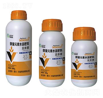 微量元素水溶肥-流體硼-沃克華