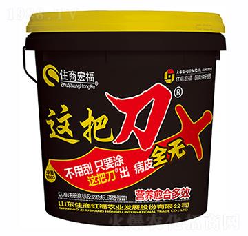 這把刀-住商宏福