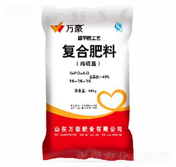 經(jīng)濟作物專用復合肥料16-16-16-萬豪