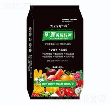 礦源黃腐酸鉀-天山礦源-哈密潤(rùn)坤