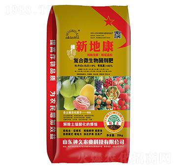9%復(fù)合微生物菌劑肥-新地康-神久農(nóng)業(yè)
