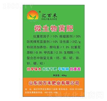 微生物菌肥-潤(rùn)百禾