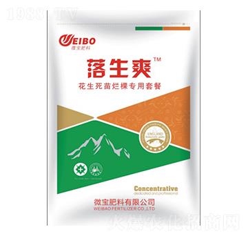 花生死苗爛棵專用套餐-落生爽-微寶肥料