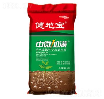 中微加滿-健地寶