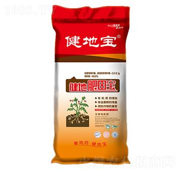 健地肥田寶-健地寶