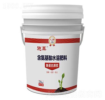 20kg含氨基酸水溶肥料（魚蛋白原漿）-施革-中墾肥業(yè)