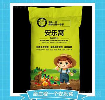 有機(jī)肥料-安樂(lè)窩-新航天