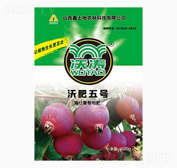 海紅果專用有機(jī)肥-沃肥五號-沃濤