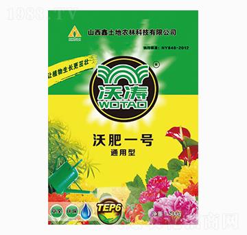 通用型有機(jī)肥-沃肥一號-沃濤
