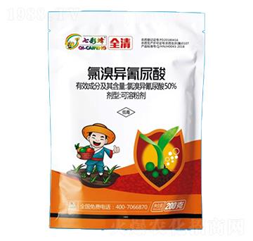 50%氯溴異氰尿酸-全清-睿智益農(nóng)