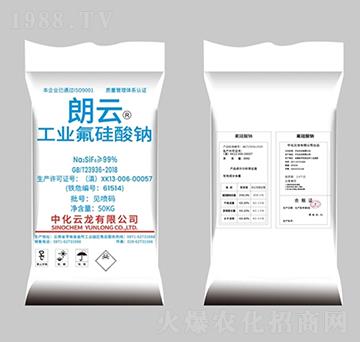 工業(yè)氟硅酸鈉-朗云-中化云龍