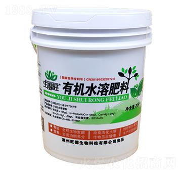 生得旺有機(jī)水溶肥料-旺德生物