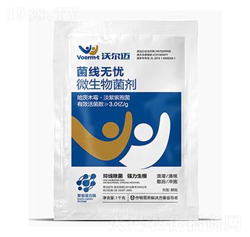 微生物菌劑-菌線無(wú)憂-沃爾邁