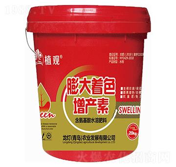膨大著色增產(chǎn)素-植觀-龍燈農(nóng)業(yè)