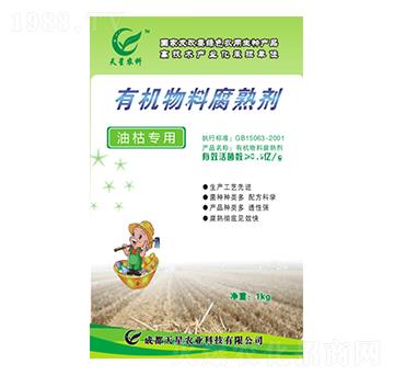 油枯專用有機(jī)物料腐熟劑-天星農(nóng)業(yè)