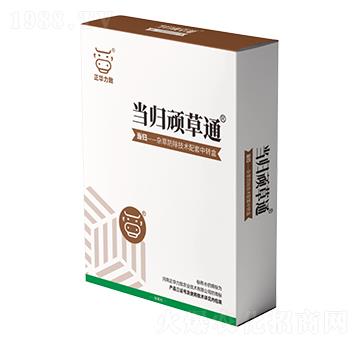 當歸頑草通-正華力致