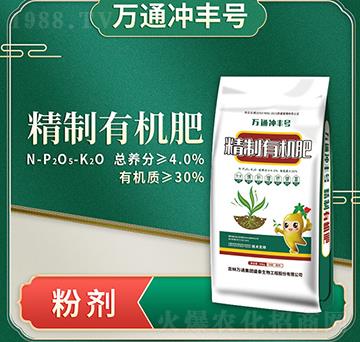 精致有機肥-萬通沖豐號-萬通盛泰