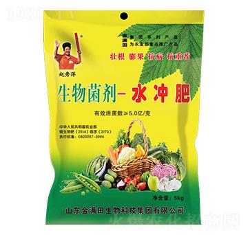 生物菌劑-水沖肥-金滿田