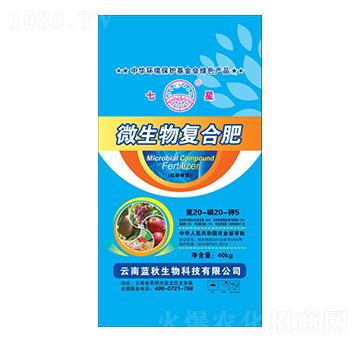 微生物復合肥20-20-5-藍秋生物