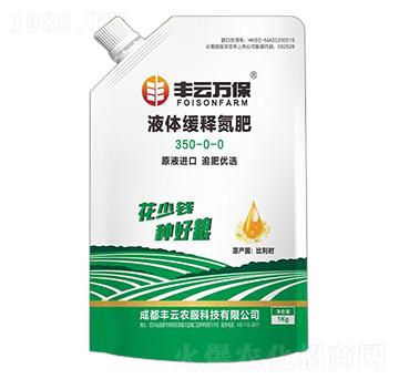 液體緩釋氮肥-豐云萬(wàn)保