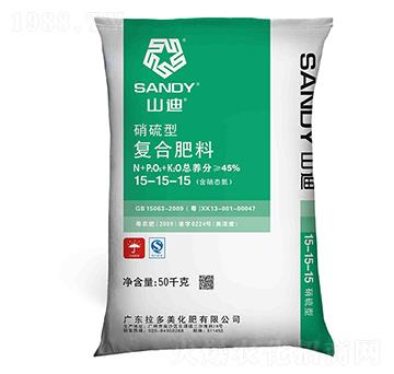 復合肥料-山迪（15-15-15）硝硫型-拉多美化肥