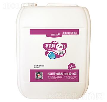 有機(jī)鈣-滴施邦-艾特施