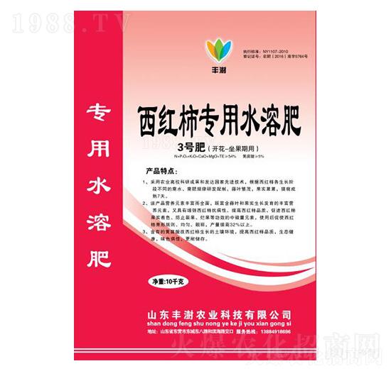 西紅柿專用水溶肥-3號(hào)肥(開花-坐果期用）-豐澍農(nóng)業(yè)