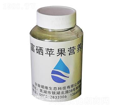 富硒蘋果營養(yǎng)液-硒維