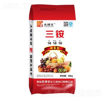 三銨18-18-18--永博豐