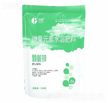 微量元素水溶肥-顆粒鋅-達(dá)研生物