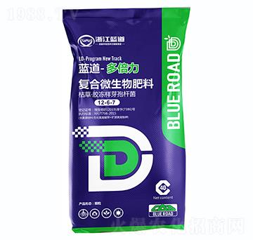 復(fù)合微生物肥料-多倍力-藍(lán)道