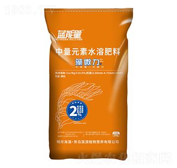 藻微力中量元素水溶肥料-藍能量-藻源植物