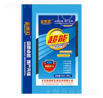 超能精品沖施王-神圣生物