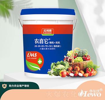 有機(jī)+無(wú)機(jī)大量元素水溶肥料20-20-20+TE+50-農(nóng)喜它-華爾沃