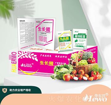 生長(zhǎng)精-華爾沃