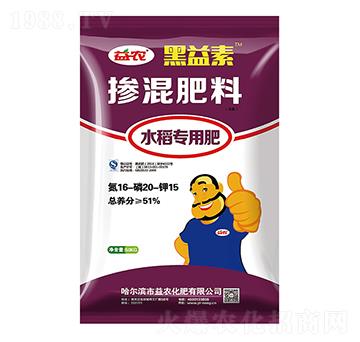 水稻專用摻混肥料16-20-15-黑益素-益農(nóng)生化