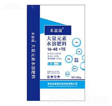 大量元素水溶肥16-48+TE-禾嘉晟