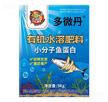 小分子魚蛋白有機水溶肥料-多微丹-阜農(nóng)