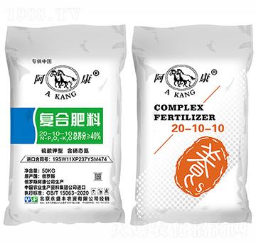阿康20-10-10（S）復合肥料-永盛豐