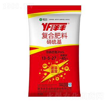 硝硫基復(fù)合肥料13-5-27-新洋豐肥業(yè)